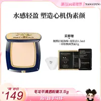 【琦儿专属】毛戈平光感清透无痕粉膏3.5g粉底液db dk