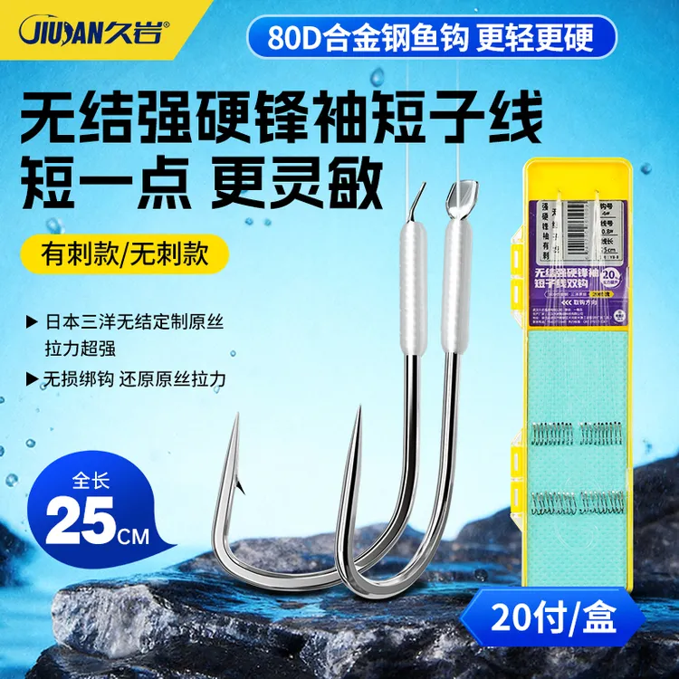 久岩无结短子线强硬锋袖成品无结子线超灵敏鲫鱼袖钩黑坑钓鱼钩