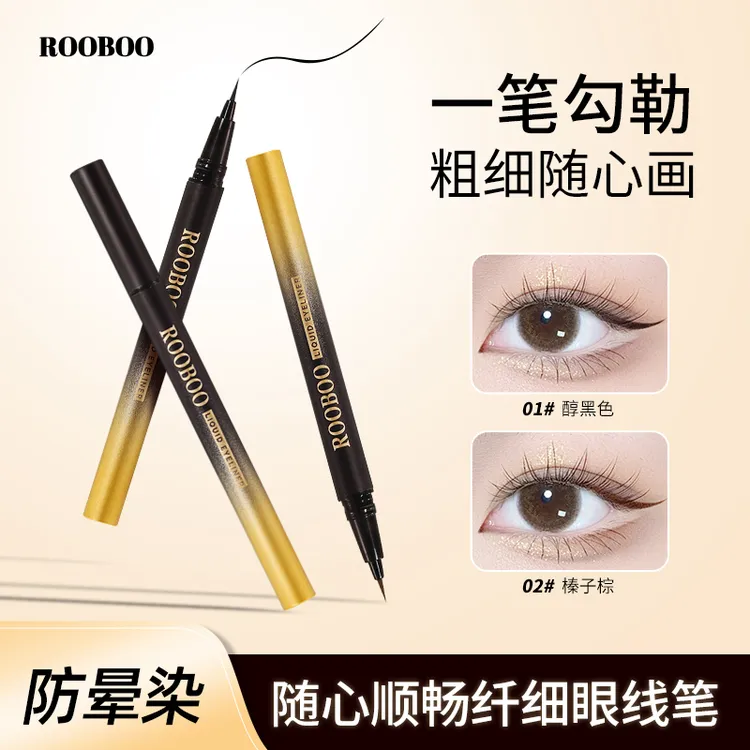 （到手2支）ROOBOO随心顺畅持妆纤细眼线液笔防水不易晕染不脱色