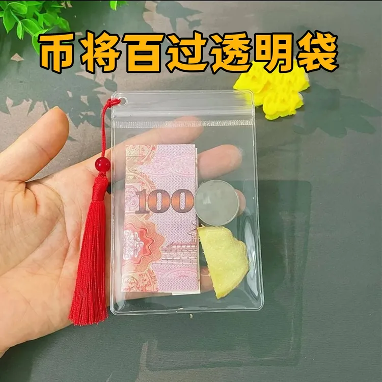 币将百过透明袋流苏款逢考必过金榜题名袋子中高考红包考试利是封