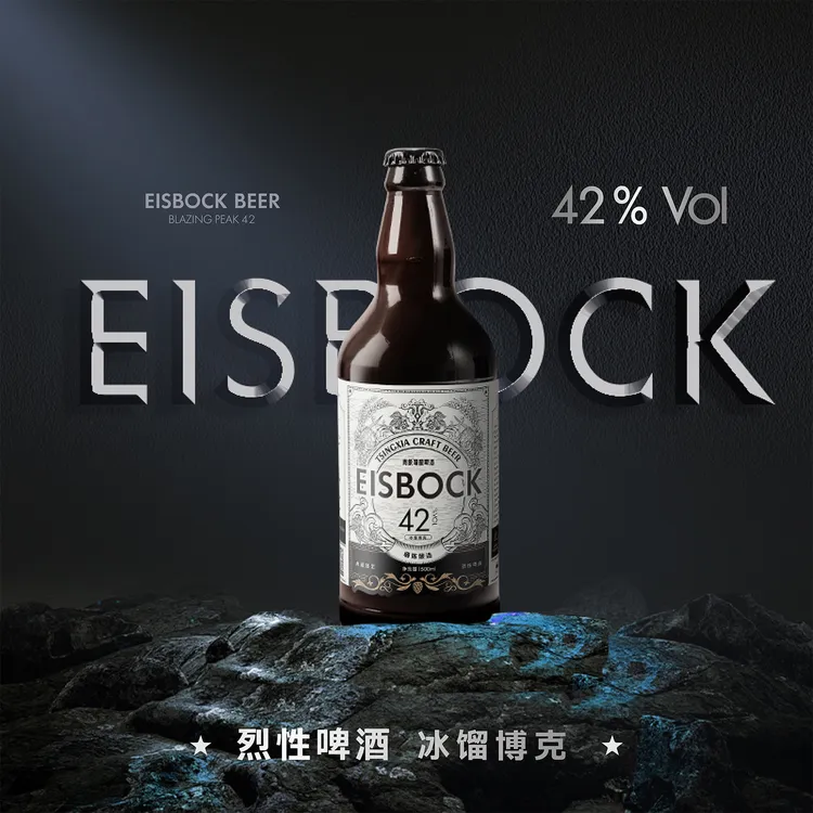 青象炽焰巅峰冰馏博克烈性啤酒高烈啤酒高端礼盒中秋送礼精酿