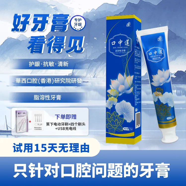 【功效型牙膏】口中莲脂溶性牙膏护龈抗敏清洁牙齿防蛀坚固口腔护理