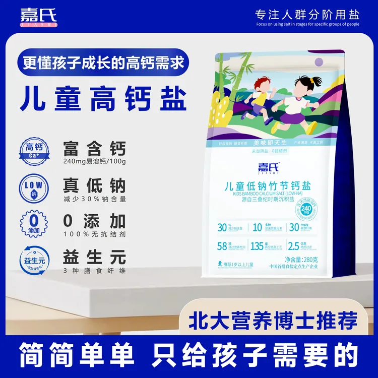嘉氏儿童高钙宝宝盐减盐无添加婴幼儿专用辅食盐低钠食用盐