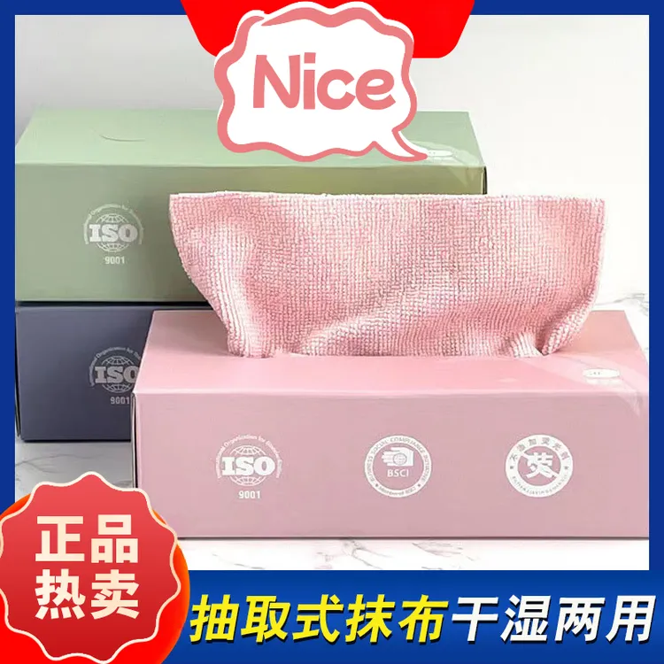 家用抽取式抹布吸水不沾油加厚厨房清洁百洁布不易掉毛干湿两用