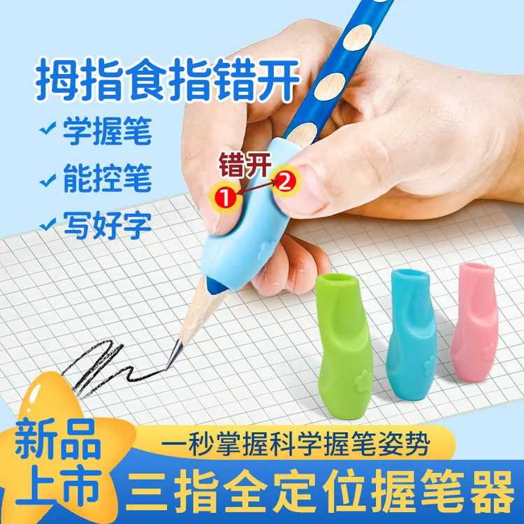 儿童握笔器矫正器拇指食指错开正确姿势神器硅胶小学生一高一低