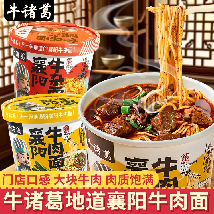 牛诸葛襄阳牛肉牛杂桶装学生宿舍宵夜解馋冲泡方便速食方便面泡面