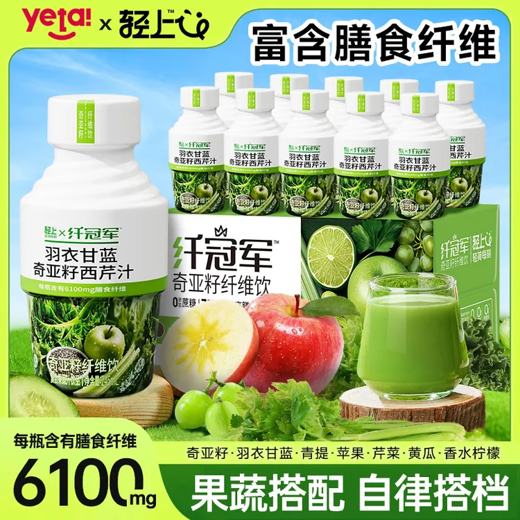 轻上羽衣甘蓝奇亚籽纤维饮西芹汁含膳食纤维果蔬饮品清爽轻食代餐