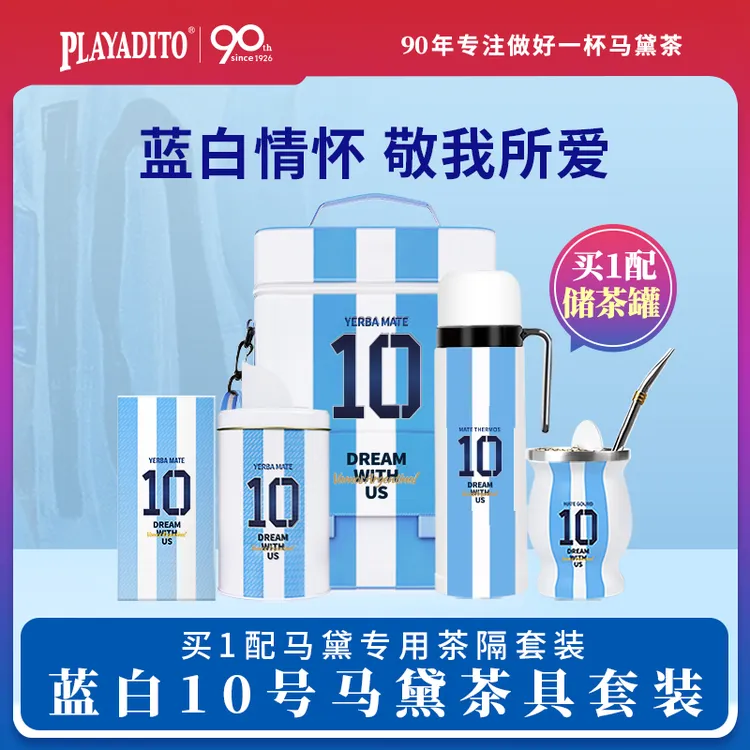 【蓝白10号马黛茶】阿根廷马黛茶旗舰店正宗大容量马黛茶杯套装