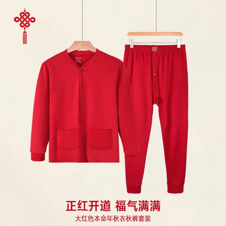 本命年红色老年人秋衣秋裤开衫套装纯棉中老年保暖内衣男老人秋衣