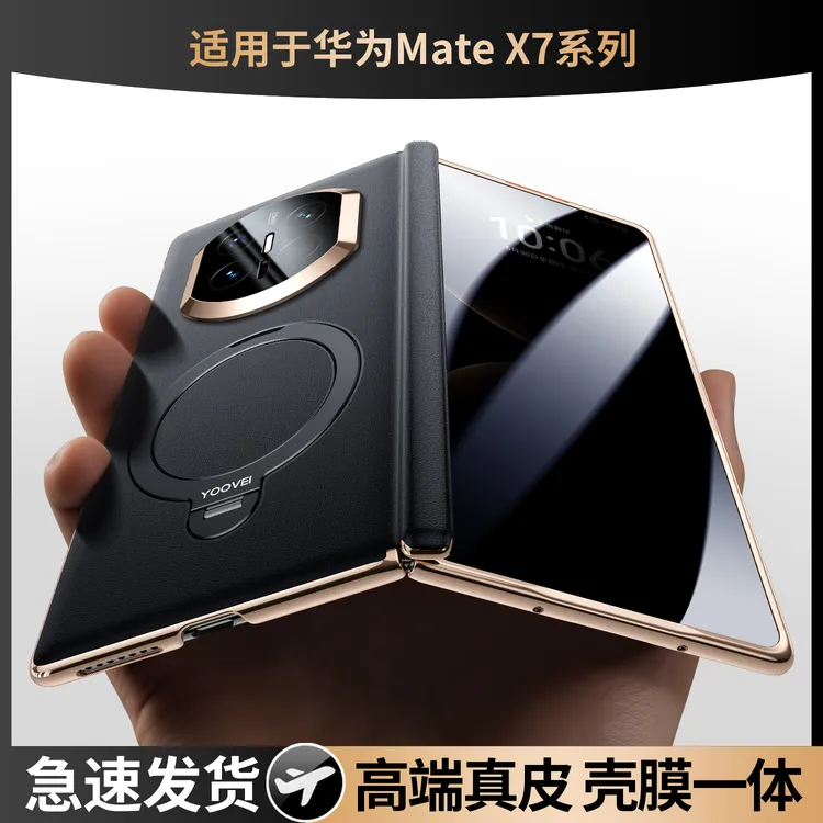 【昆仑防窥】羽唯适用华为Matex7手机壳新款支架x6壳膜一体x5全包壳