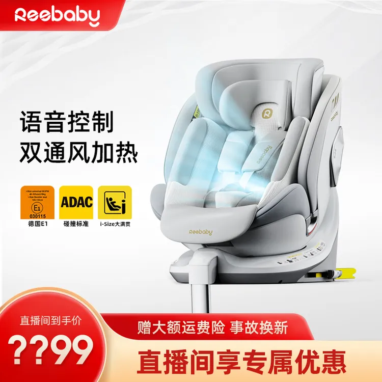 REEBABY启睿max儿童安全座椅车载0-12岁保护宝宝透气舒适可旋转