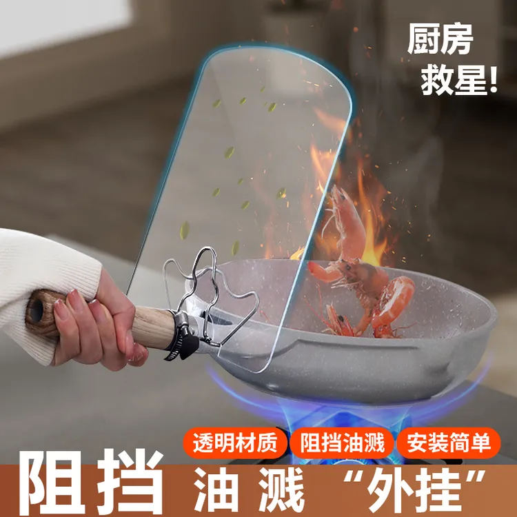 厨房炒菜挡油烟防油溅伤挡板煎锅电磁炉耐高温锅铲架免安装挡油板