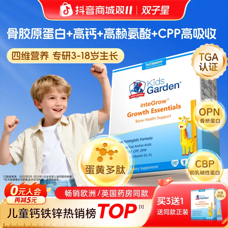 双子星骨胶原蛋白3-18岁儿童成长补钙镁锌赖氨酸青少年成长营养zb