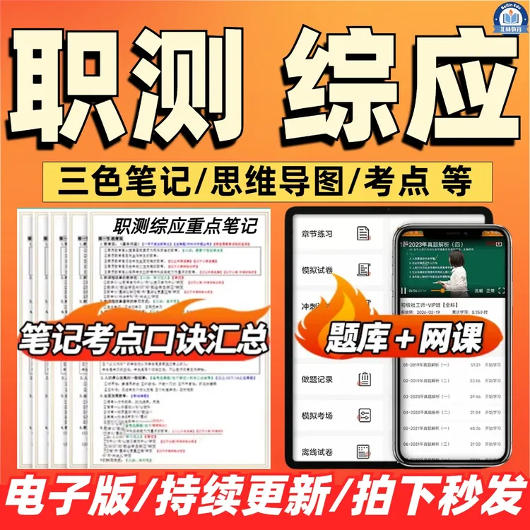2025事业编职业能力倾向测验综合应用能力abcde类网课笔记电子版