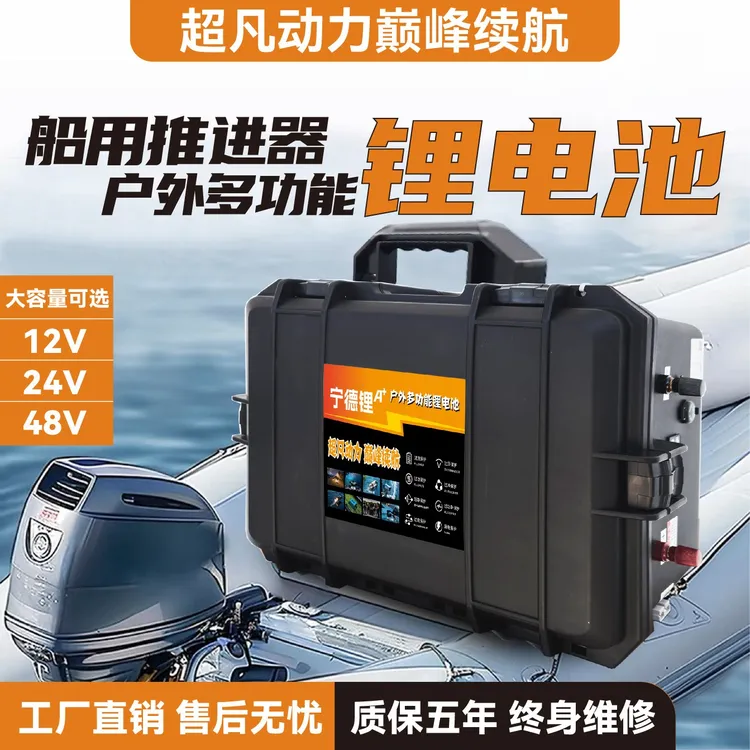  推进器电池12V24V36V48V船挂机挂桨机户外电瓶船用船外机锂电池