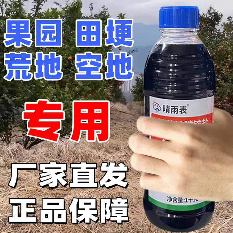 果园田埂空地林地通用大瓶装升级版兑水喷雾使用厂家直发正品保证