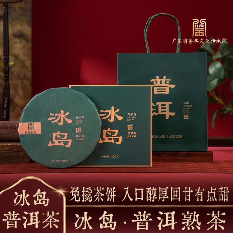 云南普洱茶冰岛普洱熟茶普洱茶圆形茶饼100克免撬巧克力普洱茶叶
