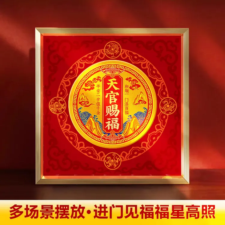 天官赐福摆件正品金属边框精品礼盒装四神兽客厅办公室高档摆件