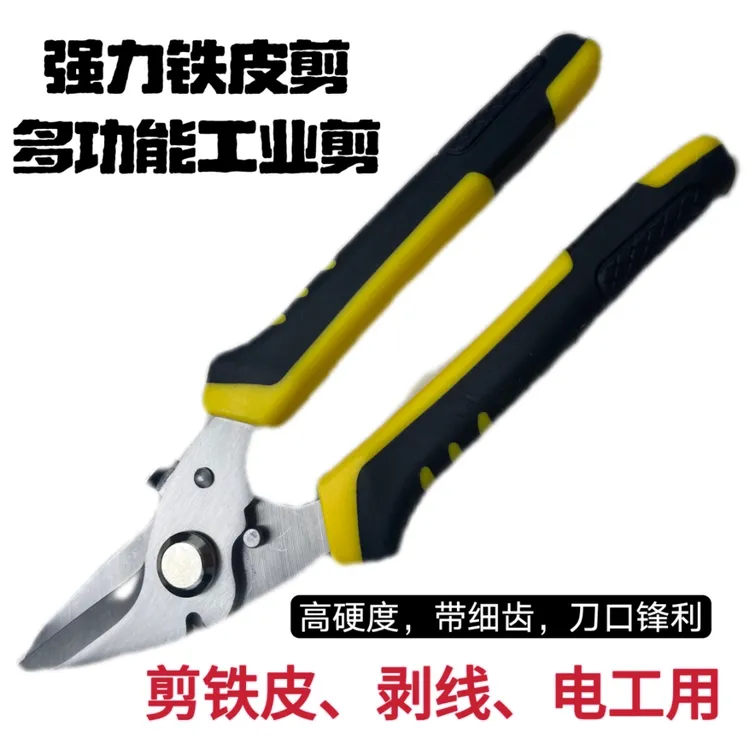强力不锈钢铁皮剪刀多功能工业用龙骨剪电线专用铝扣板吊顶电工剪