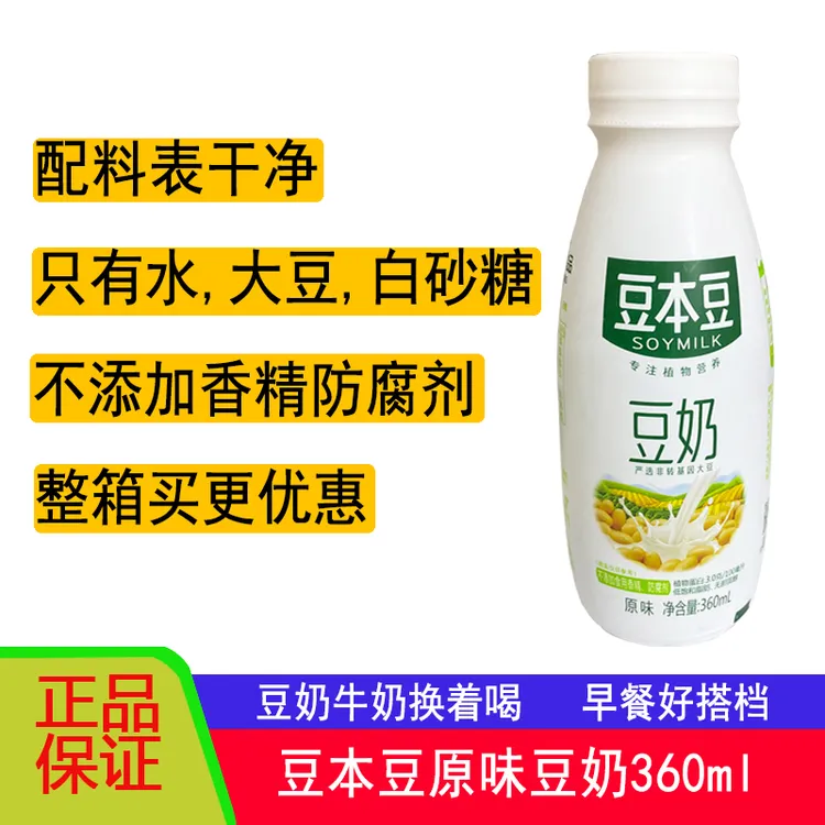 豆本豆原味豆奶360ml早餐奶学生奶宿舍囤货0防腐剂0色素