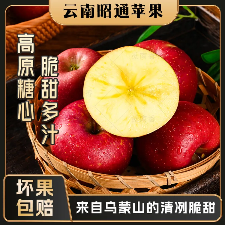 娟子溯源【觅南香1】云南昭通苹果  高原冰糖心 脆甜多汁