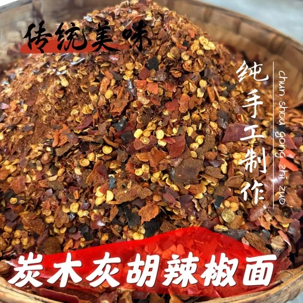 炭木灰胡辣椒面传统手艺