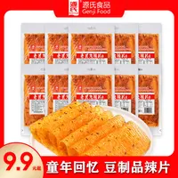 【云云专属】源氏老式大辣片 甜辣豆制品辣条童年回忆休闲零食