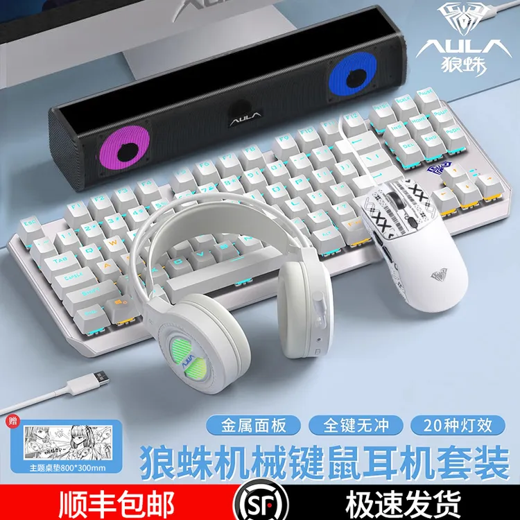 【顺丰】狼蛛F3087键鼠套装电竞键盘游戏键盘电脑通用键盘鼠标套装