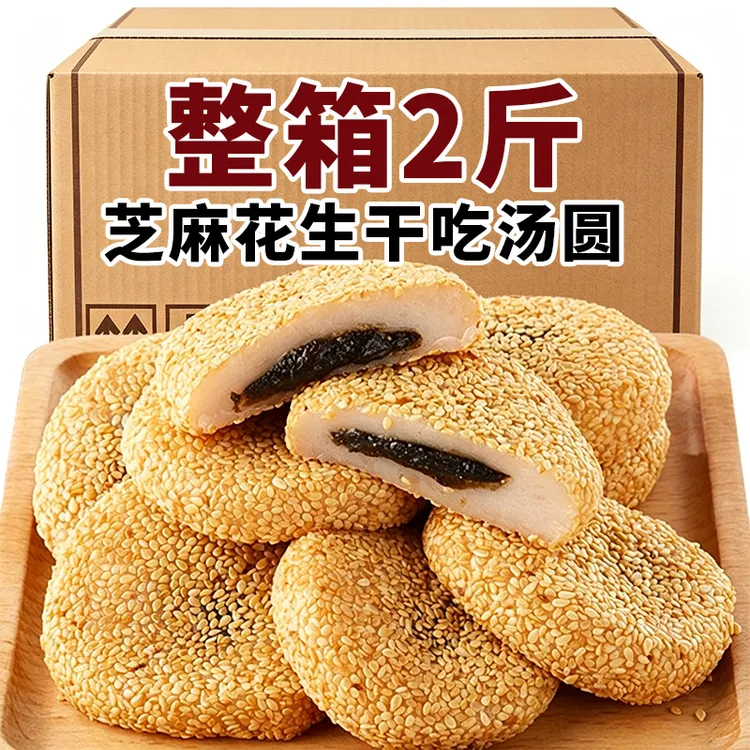 【整箱2斤装】麻薯干吃汤圆芝麻糯米糍粑夹心整箱大分量独立包装商品图