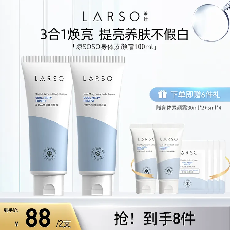 莱仕身体素颜霜美肤降温滋润亮白丝滑不假白保湿清爽净澈润肤