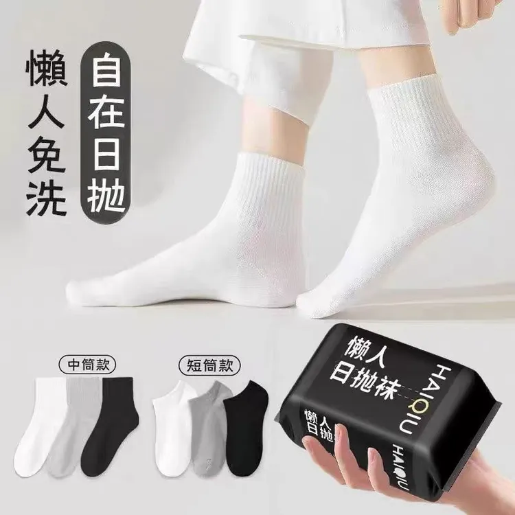 一次性袜子免洗日抛袜棉感舒适不闷脚黑白灰旅行出差必备男女同款