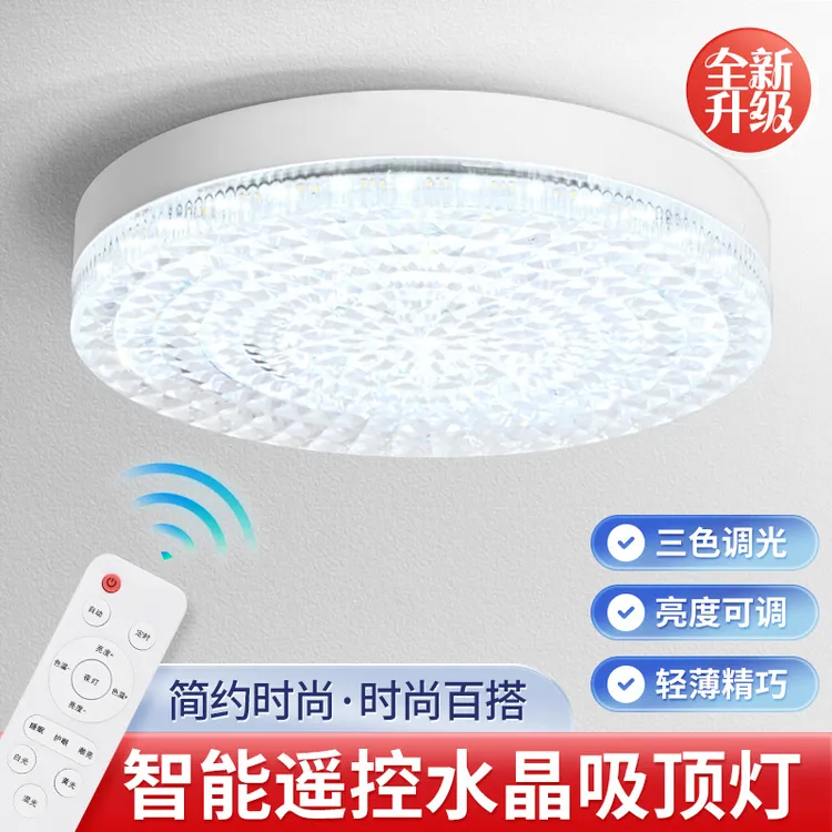 led水晶圆形智能遥控E27螺口阳台卧室厨房亮节能灯护眼吸顶灯螺纹
