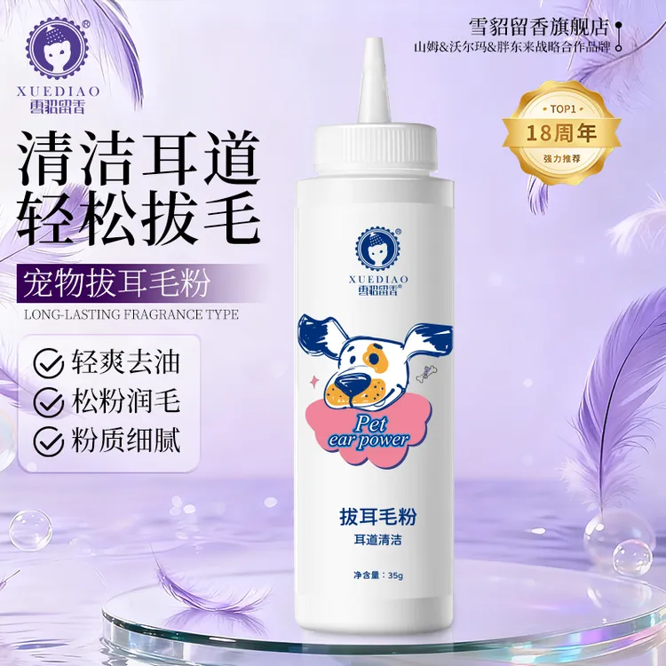 【宠物耳毛粉】雪貂留香轻松拔耳毛辅助清洁耳道耳螨耳痒温和干净