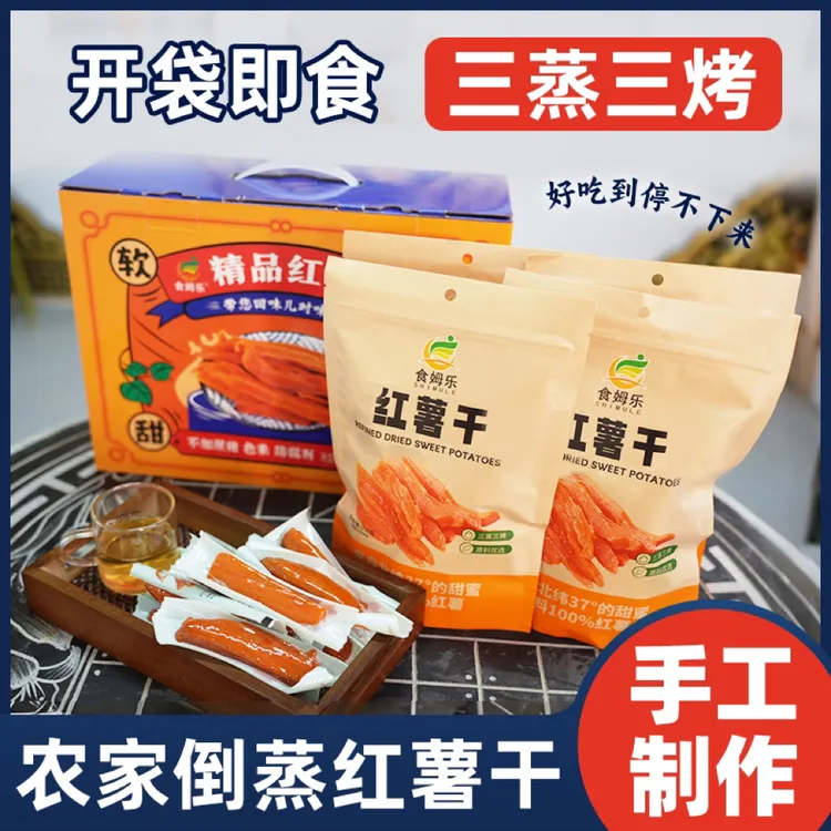 精美礼盒装烟薯干（258克x4袋）不加糖低脂原汁原味农家倒蒸红薯干