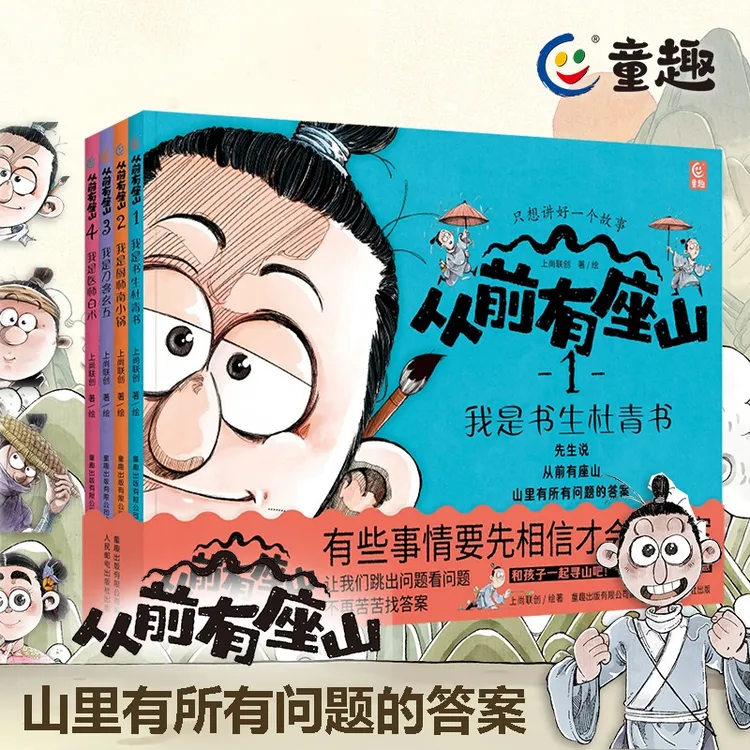 【官方正版】从前有座山 少年奇幻冒险 培养孩子思辨力激发想象力书