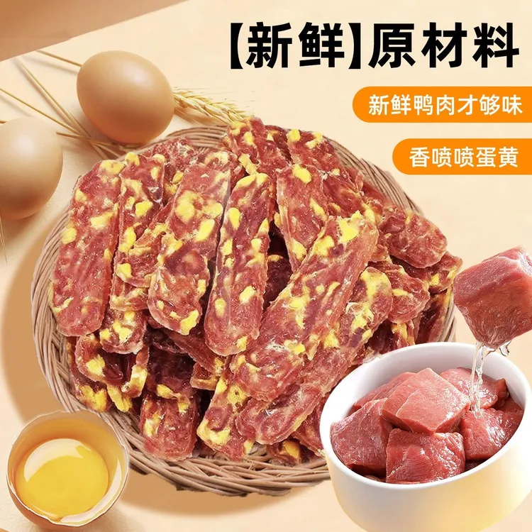 宠物狗狗零食蛋黄鸭肉干柔软训练奖励吃风干鸭肉烘焙肉干营养美味