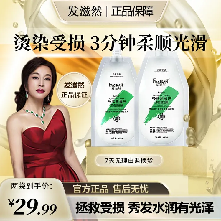 发滋然多肽角蛋白亮泽焦发还原霜；秀发顺滑修护补水持久留香