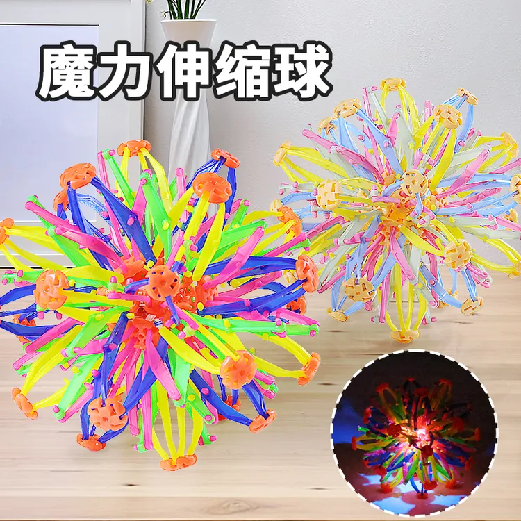 多巴胺百变发光魔术亲子互动伸缩球幼儿园宝宝变大变小手抓球玩具