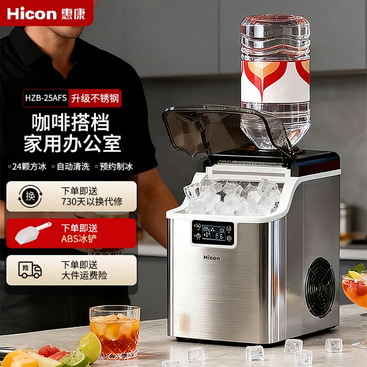 HICON/惠康方冰制冰机30KG家商两用奶茶店咖啡车首选全自动冰块机