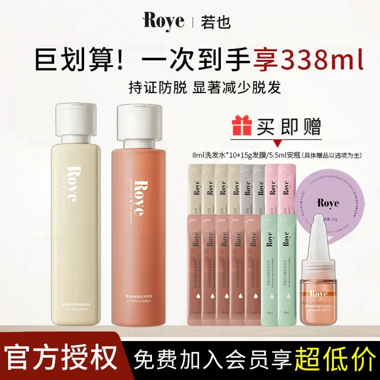 Roye若也防脱洗发水强韧固发洗头膏丰盈蓬松清洁头皮持证防脱Zb