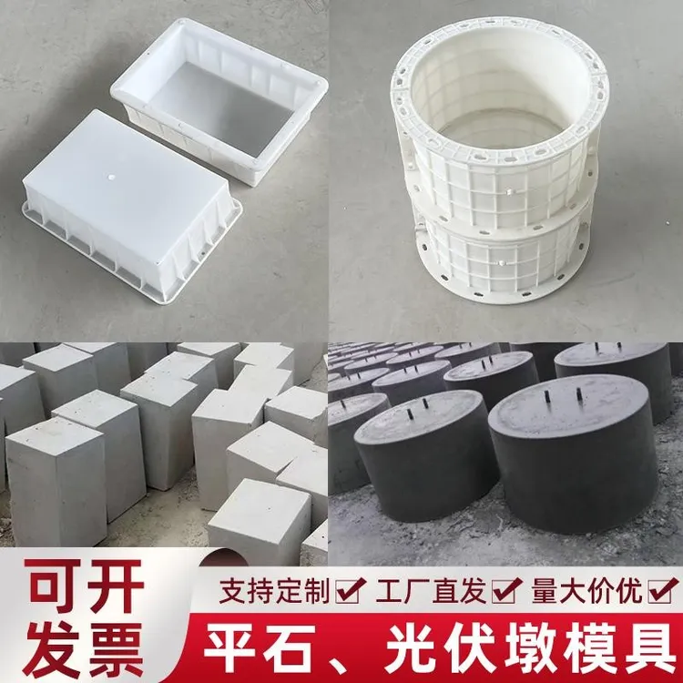 现浇太阳能发电基础光伏墩配重块水泥模具混凝土平石盖板地砖磨具