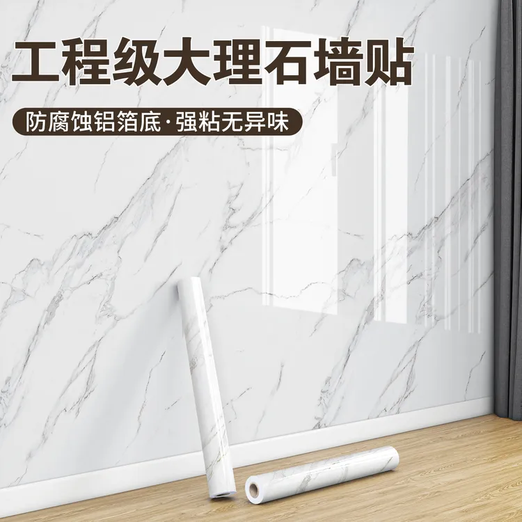 大理石墙壁贴纸墙纸自粘防水防潮电视背景墙面装饰遮丑仿瓷砖墙贴