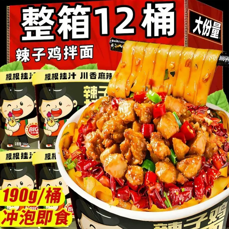 【190g*12桶】辣子鸡拌面贵州风味火鸡面泡面真肉速食干拌整箱零食