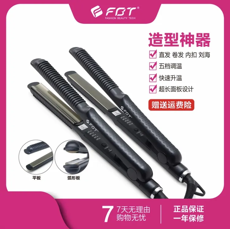 fbt夹板直发器卷发棒男士弧形造型刘海夹短发内扣电夹板蓬松