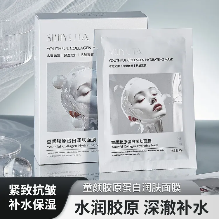 童颜胶原蛋白灌注面膜抗皱紧致补水保湿润肤面膜