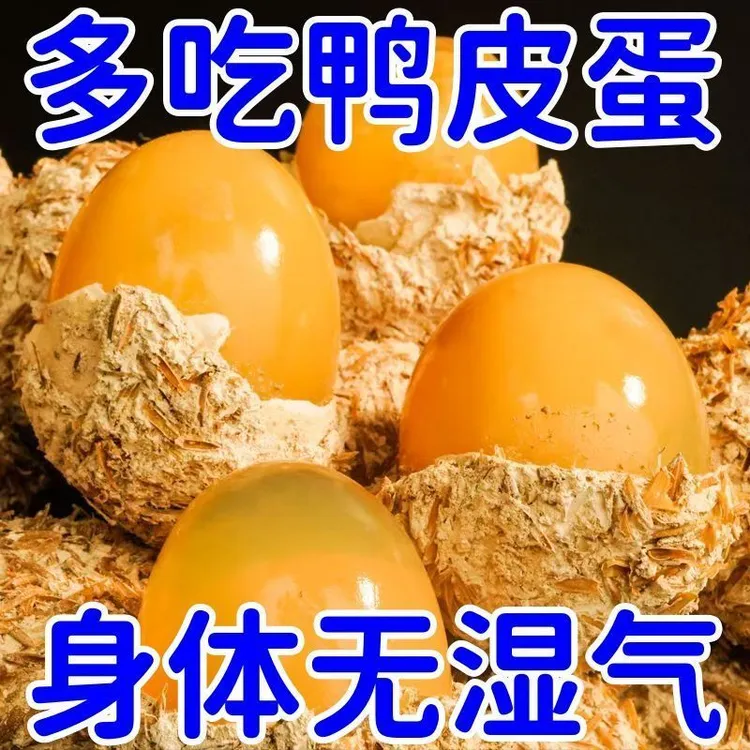四川特产无铅手搓溏心土鸭皮蛋特大级皮蛋