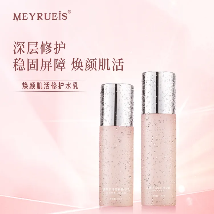 MEYRUEiS焕颜肌活修护水乳 保湿滋润舒缓修护精华水乳