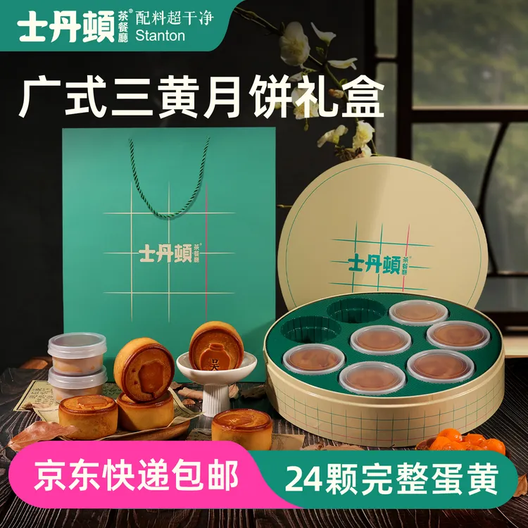 士丹顿广式蛋黄月饼豆沙老式中秋送礼无添加糕点精美礼盒京东直发