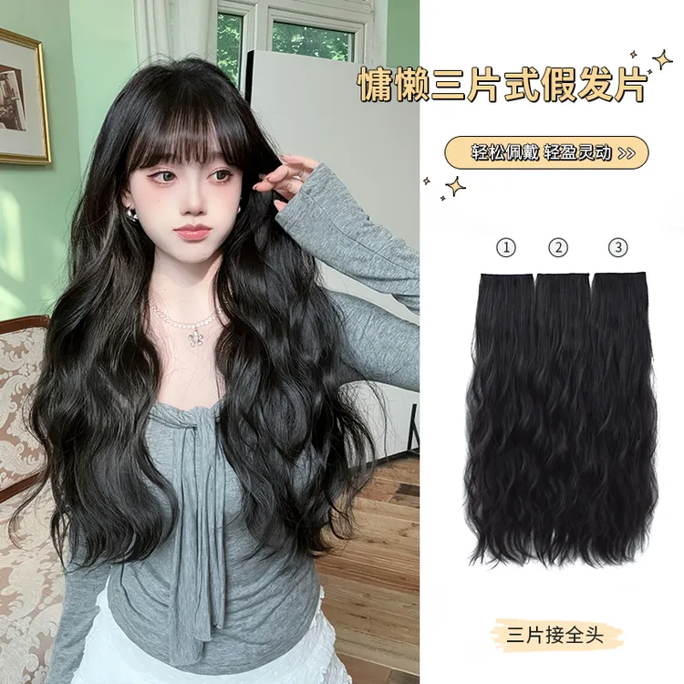 艾妃假发片女卷发水波纹自然蓬松隐形无痕三片式增发量日常接发片