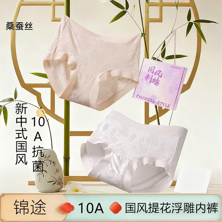 琥珀流光 7条新中式国风浮雕提花女生内裤10A抗菌蚕丝温变加长裆